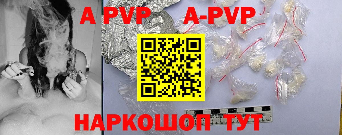 A PVP Соль Волхов