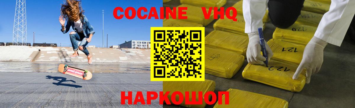 COCAIN VHQ Волхов