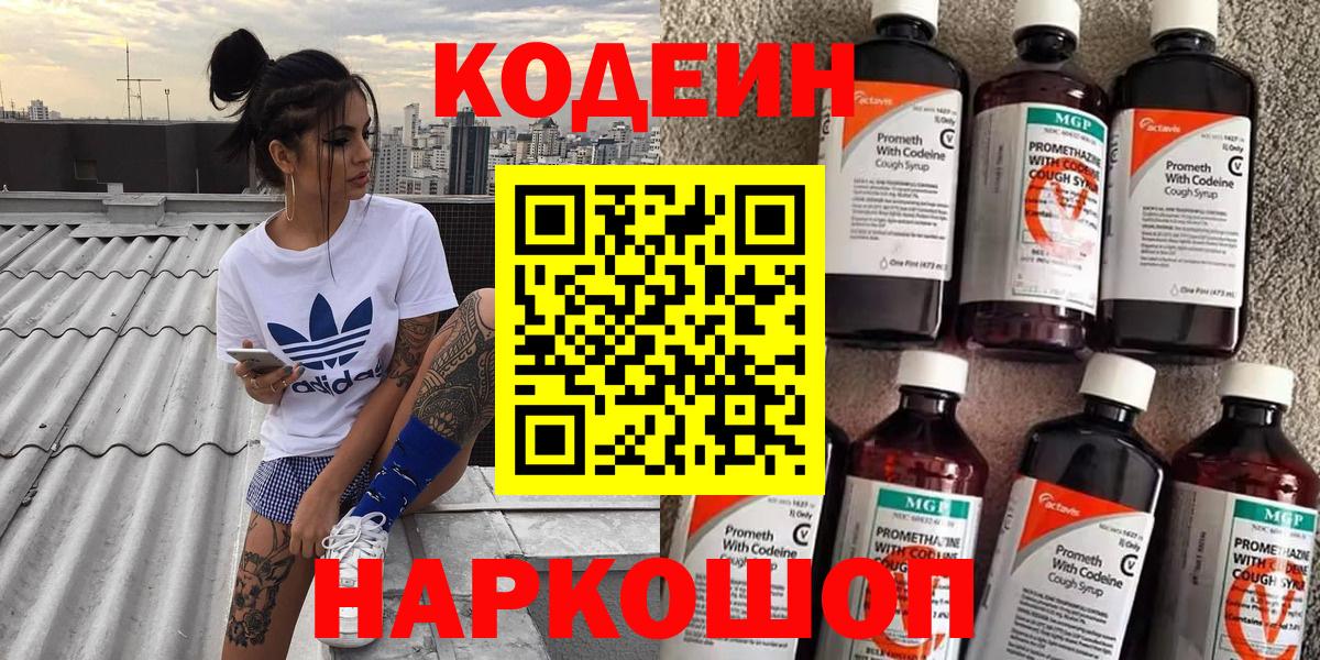 Кодеин напиток Lean (лин)  Кодеиновый сироп Lean Purple Drank  Вход с VPN  Волхов 