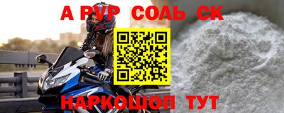 альфа пвп Моздок