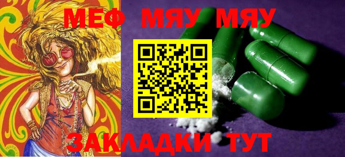 МЕФ mephedrone  Вход с VPN  Волхов  Меф мяу мяу 