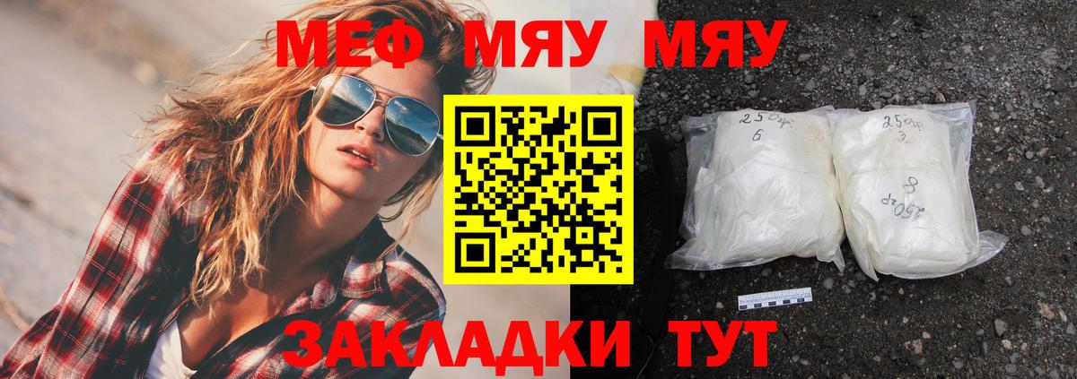 Меф Волхов