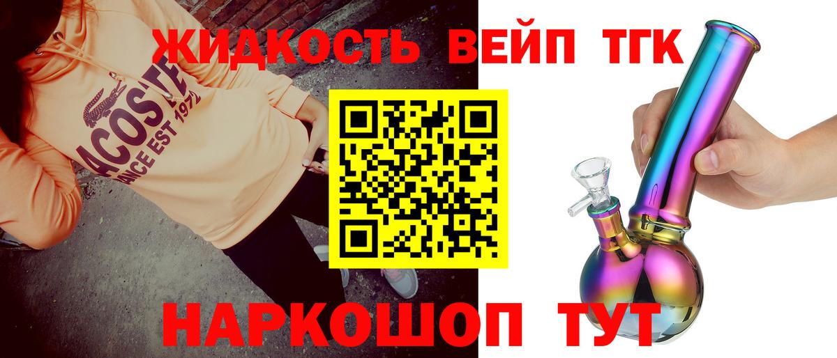 наркошоп  Дистиллят ТГК вейп  Вход с VPN  Волхов  Дистиллят ТГК вейп 