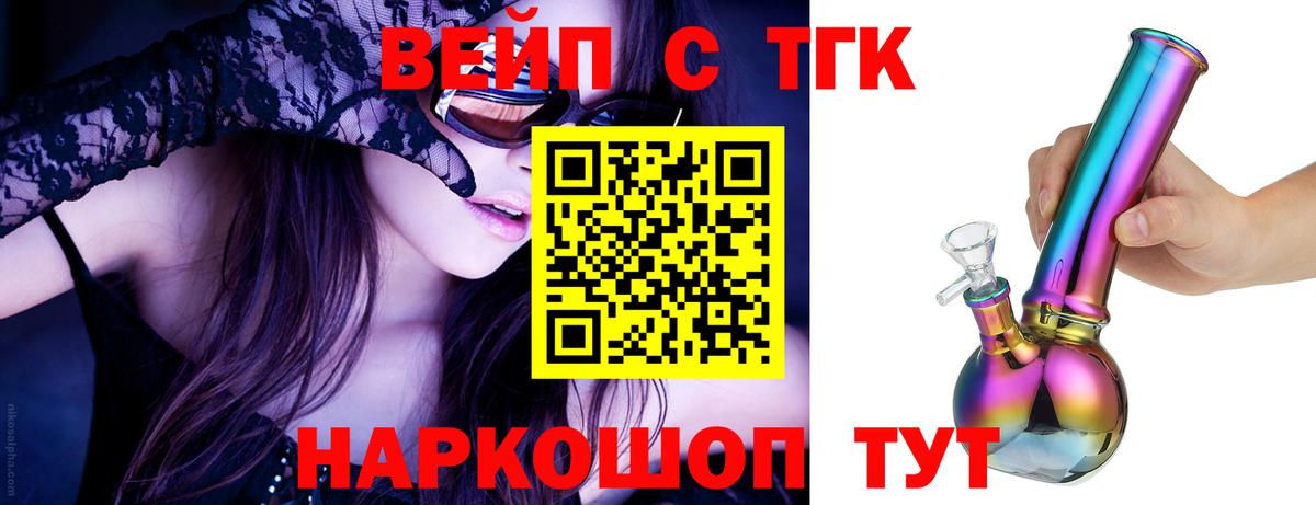 ТГК вейп с тгк Волхов